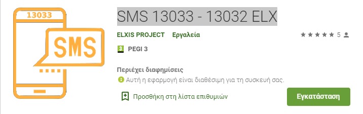 https://play.google.com/store/apps/details?id=com.elxisproject.SMS13033ELX