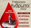 «Ο Καββαδίας» τιμά τους εθελοντές αιμοδότες της 1ης αιμοληψίας
