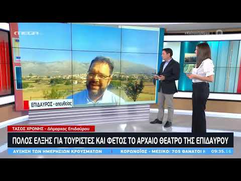 Κοινωνία Ώρα MEGA 11-08-20 στον Δήμο Επιδαύρου.