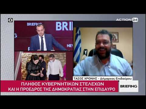 Ο Δήμαρχος Επιδαύρου στην εκπομπή briefing του Action24 στης 27/07/2020