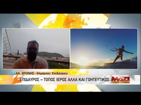 Μαζί Σαββατοκύριακο ΕΡΤ1 9/8/2020 - Αργολίδα-Επίδαυρος