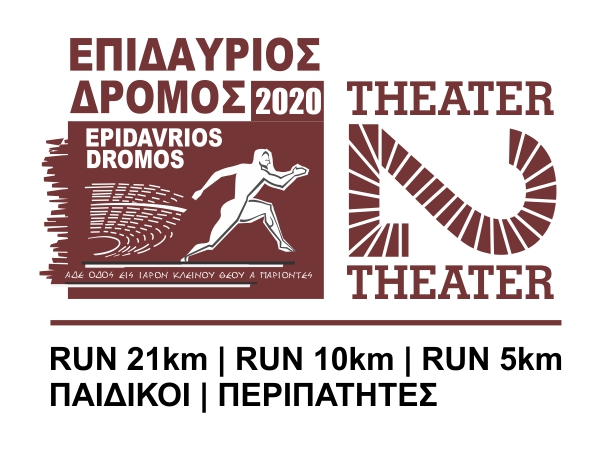 EPIDAVRIOS DROMOS 2020