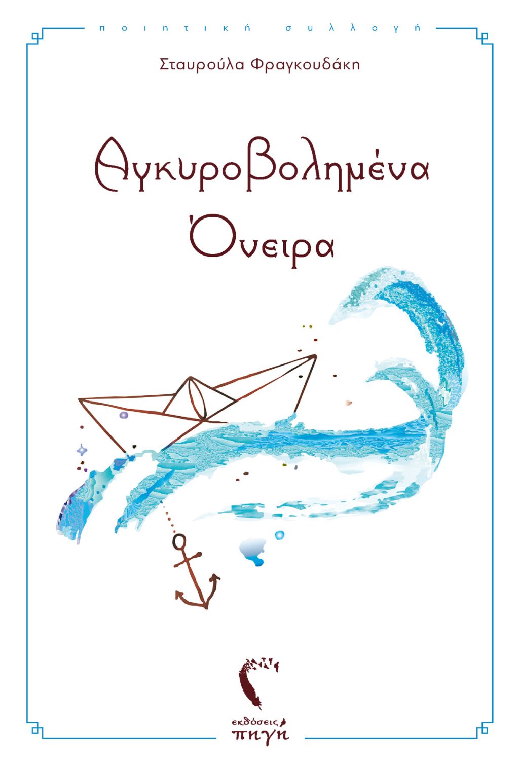 agkurobolhmenacover