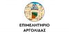 Επιμορφωτικά σεμινάρια από το Επιμελητήριο Αργολίδας.