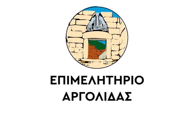 epimelitirio argolidas