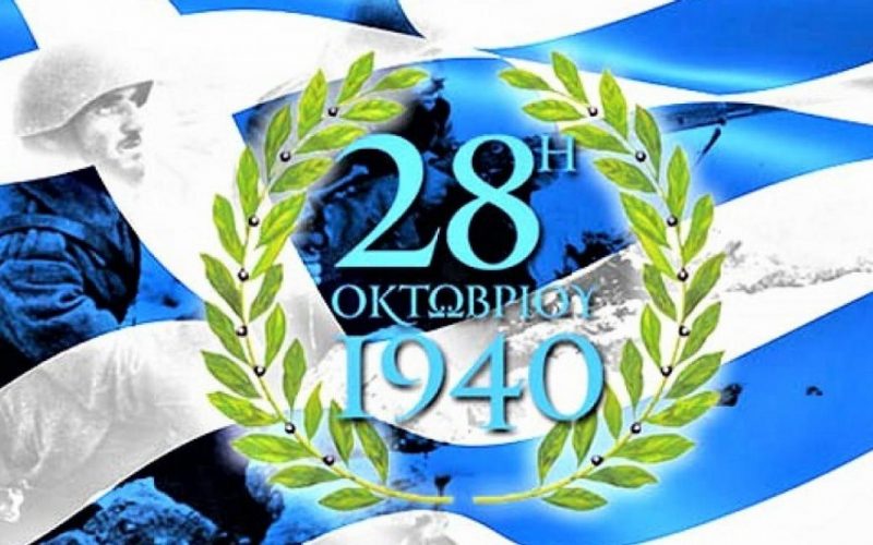 28h-octovriou