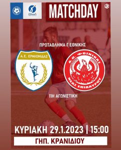 ermionisa foinikas