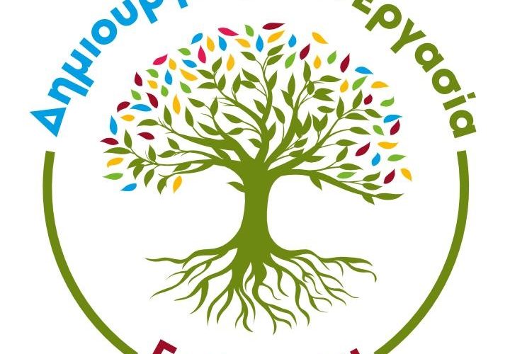 dimiourgiki sinergasia epidavrou