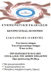 kapi zakxarodis diavitis