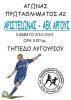 Με την ΑΕΚ Άργους εντός ο Αριστείωνας Λυγουριού.