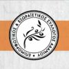 Επιμορφωτικός Και Εξωραϊστικός Σύλλογος Αδαμίου: νακήρυξη Υποψηφιοτήτων για τις Αρχαιρεσίες του Συλλόγου.