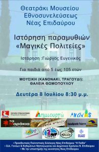istoris paramithion nea epidavros