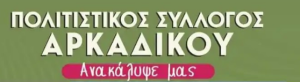 politistiko silogos arkadikou