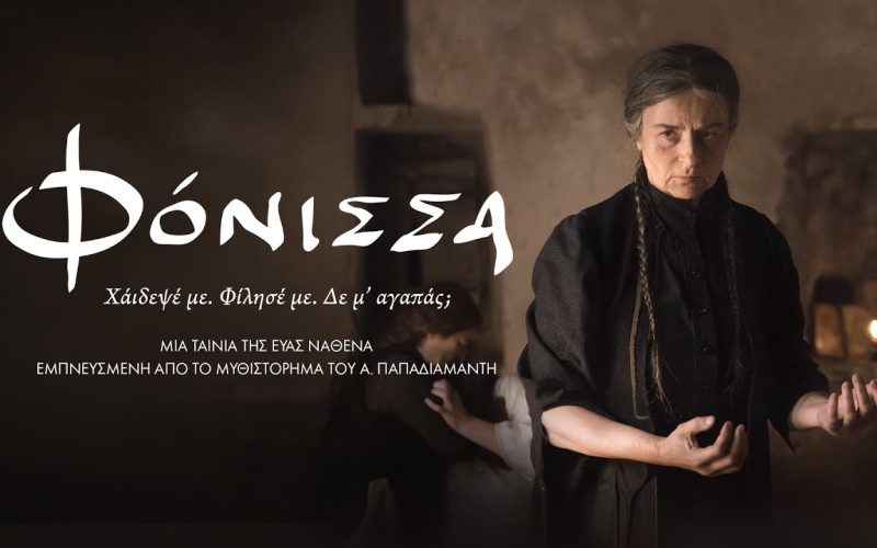 fonisa nathaina