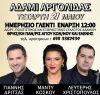 Το Αδάμι Αργολίδας γιορτάζει με ένα παραδοσιακό γλέντι!