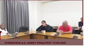 dimotiko simvoulio 13-05-2025