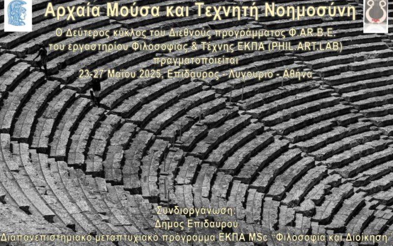 ekpa arxaia mousa k ai