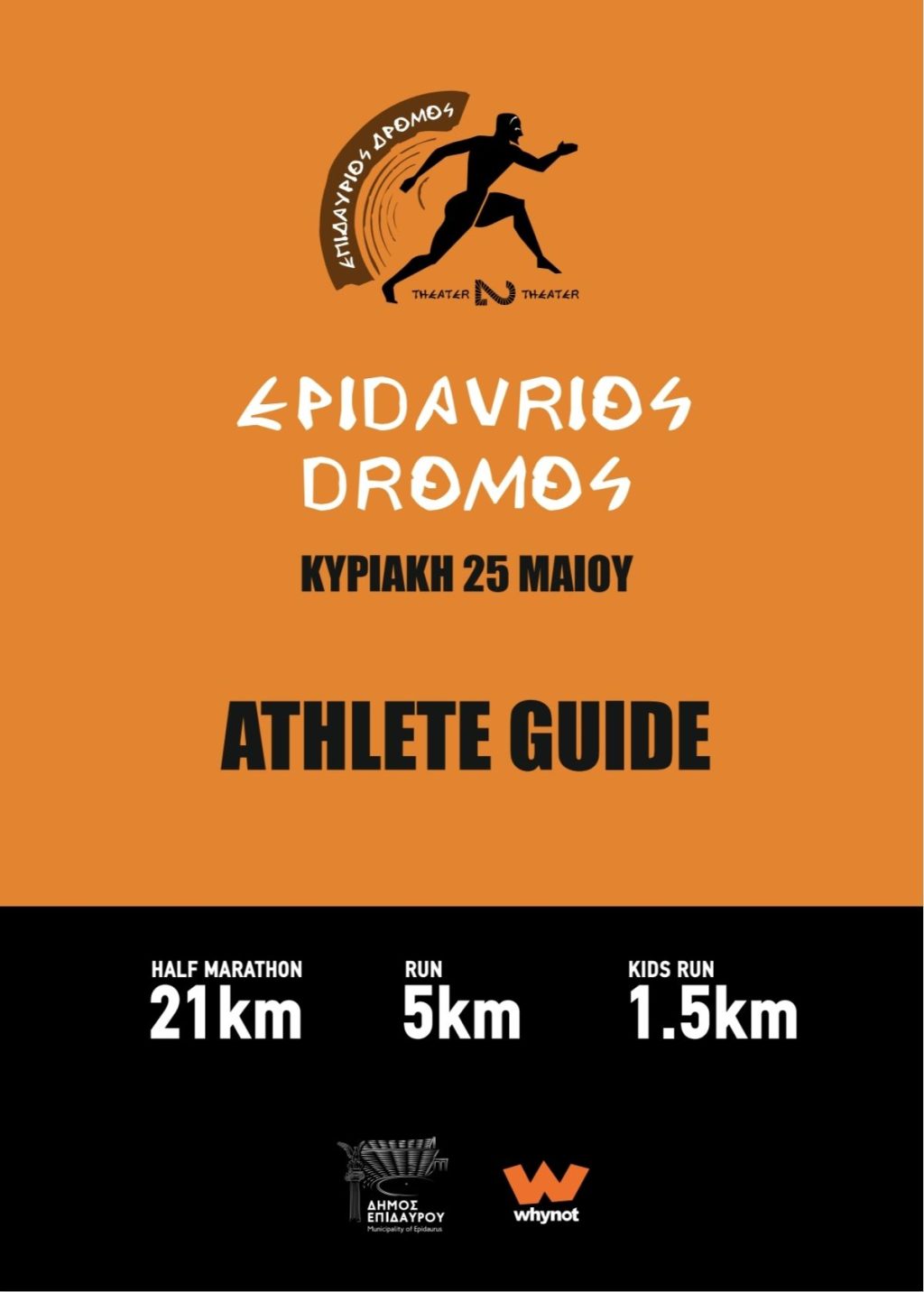epidavrios dromos
