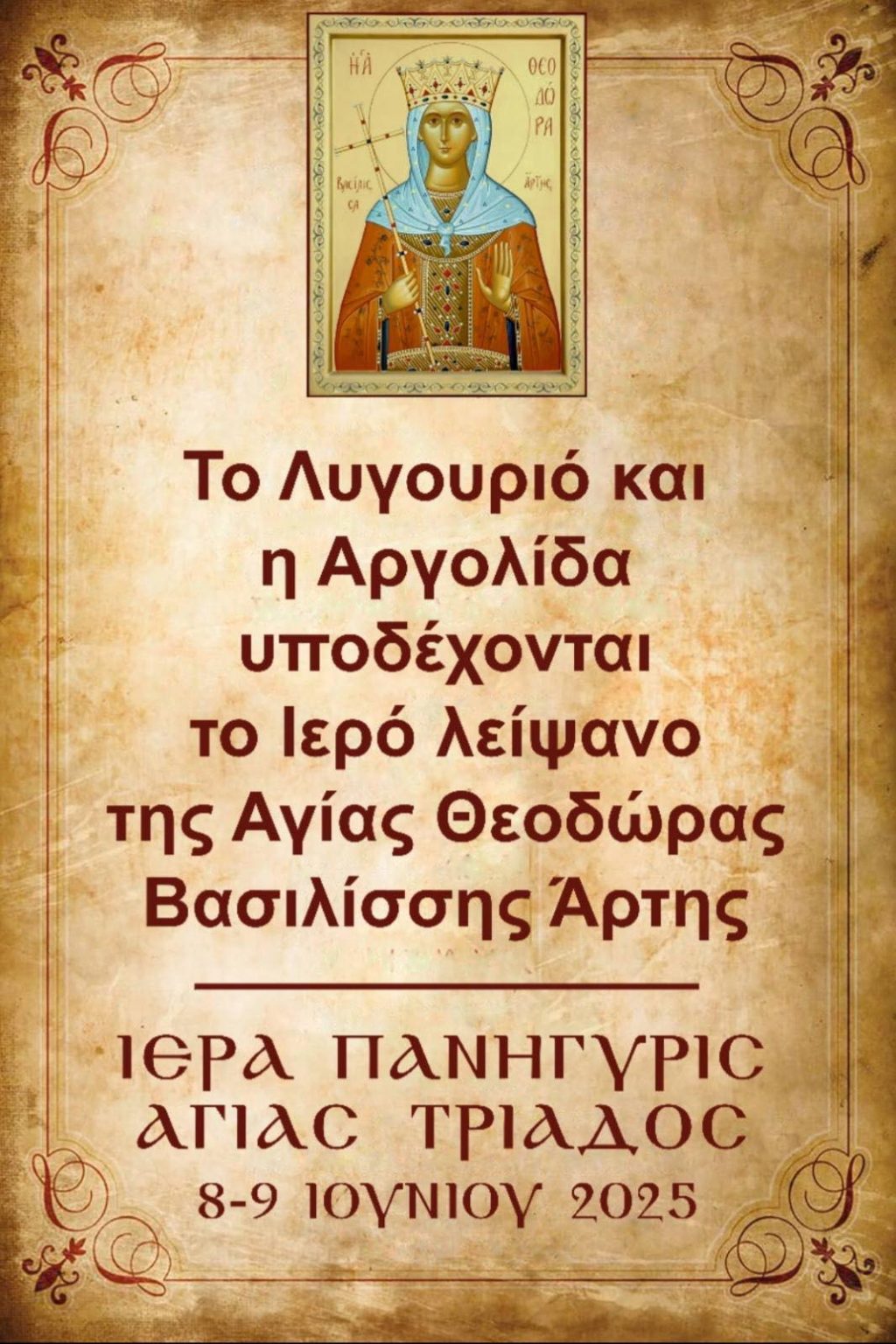 leipsana agias theodoras