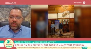 xronis xamili ptisi ionian tv