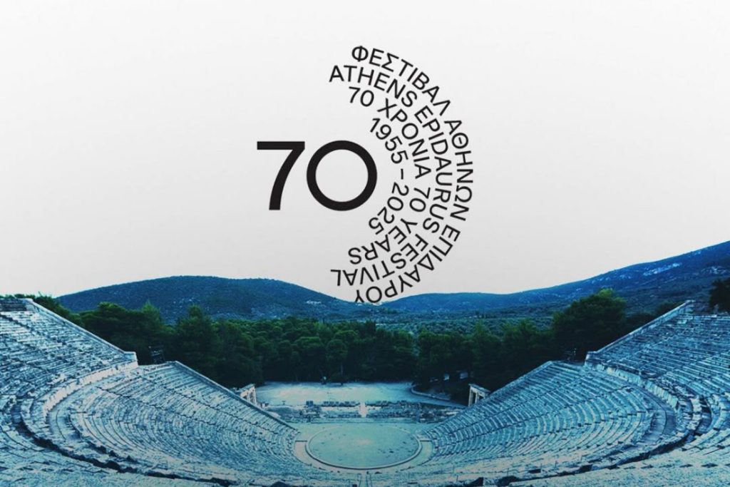 festival epidavrou 70 xronia 2025