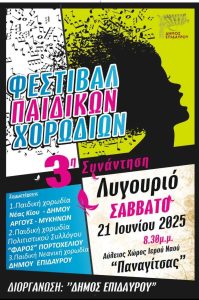 festival paidikon xorodion