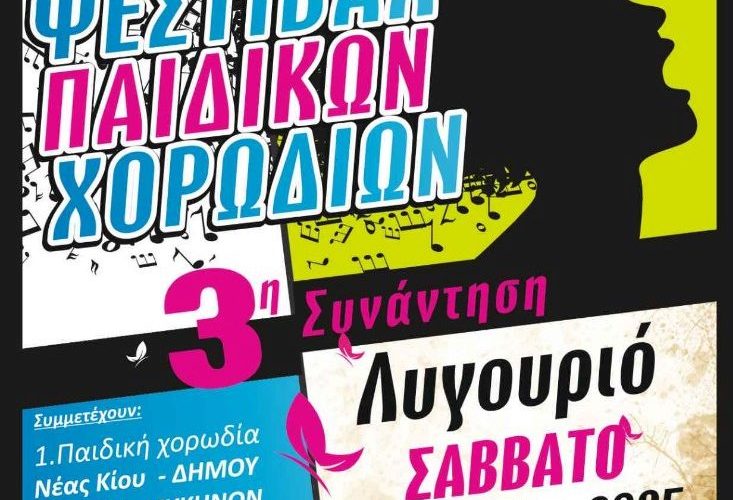 festival paidikon xorodion