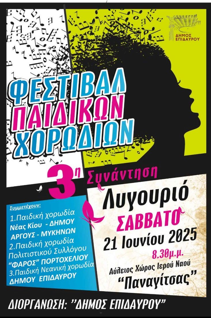 festival paidikon xorodion