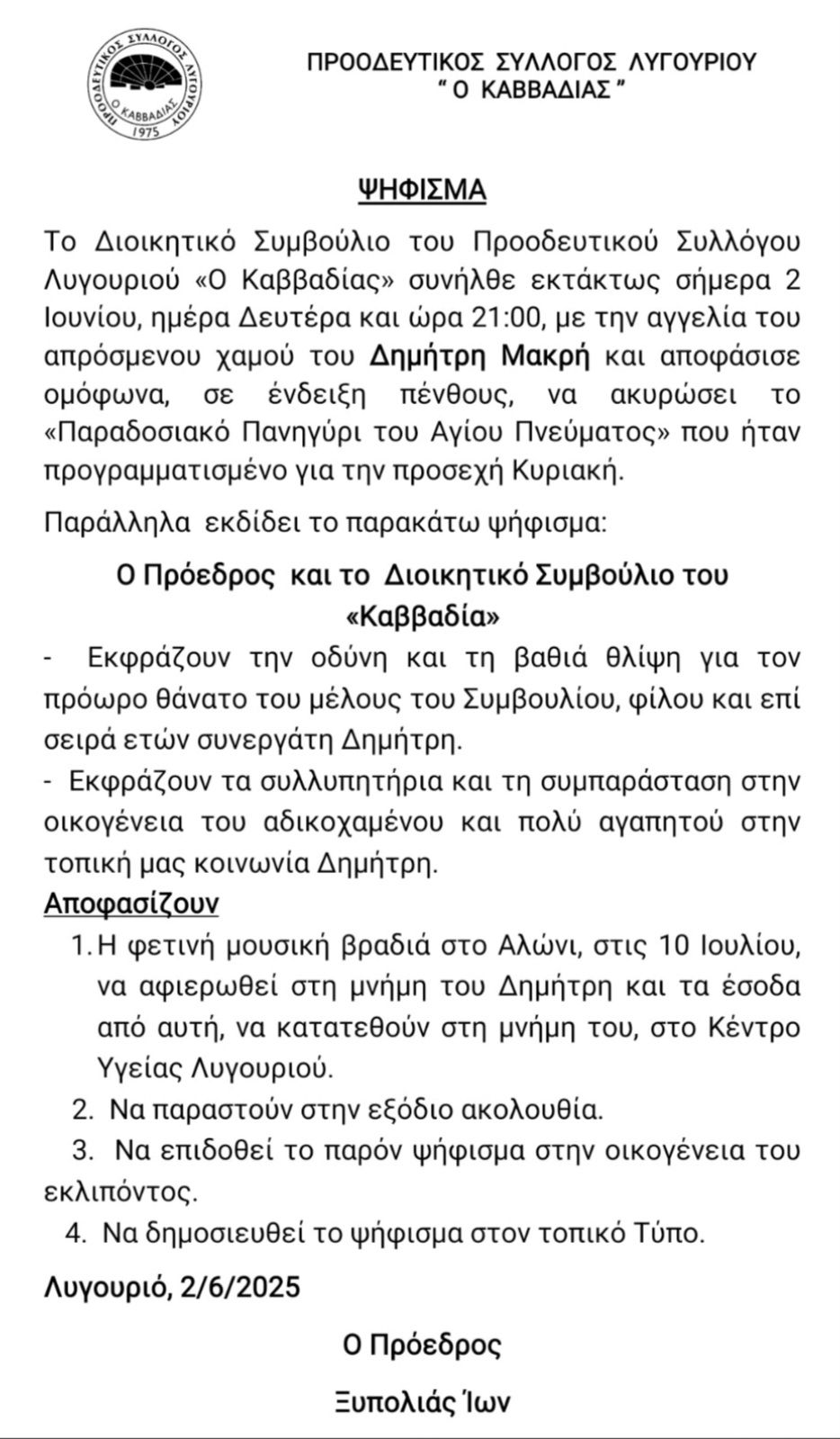 kavadias psifisma d makri
