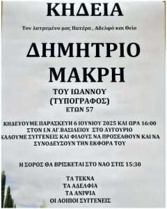 keidia dimitri makri