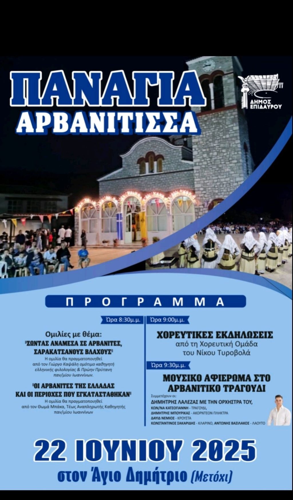 metoxi panagia arvanitisa