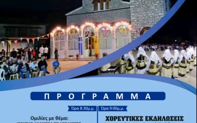 metoxi panagia arvanitisa
