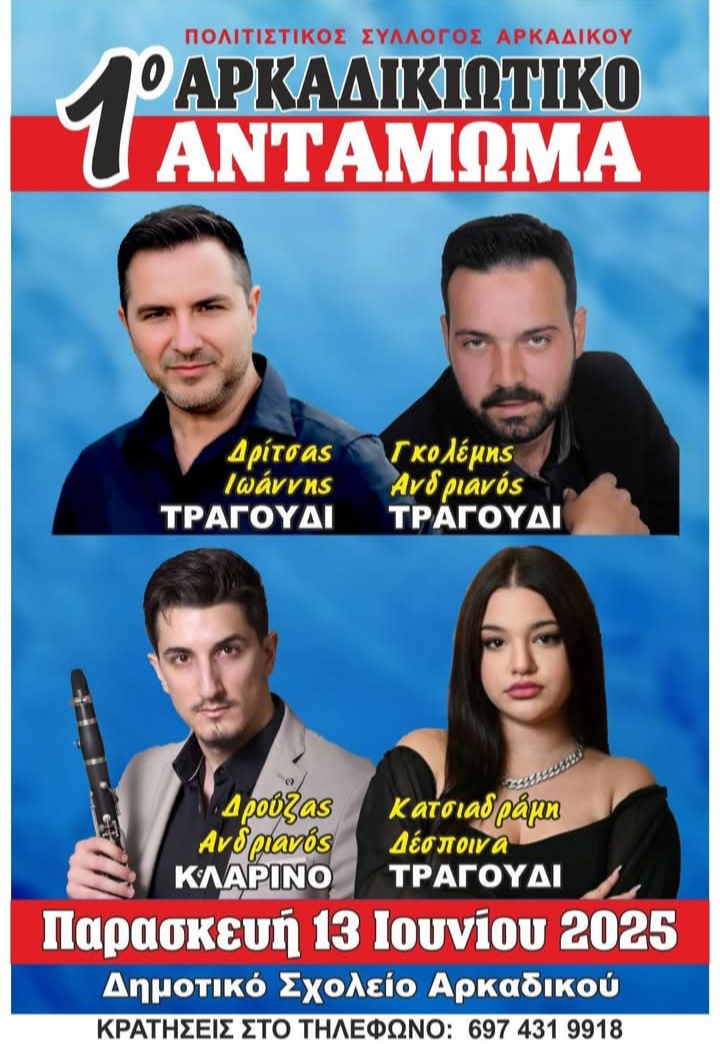 panigiri arkadiko
