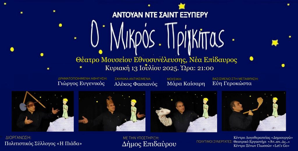 Mikros prigkipas NEA EPIDAVROS