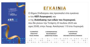 egkainia kep
