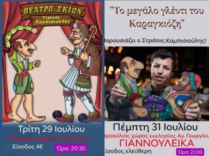 karagiozis epidavros gianouleika