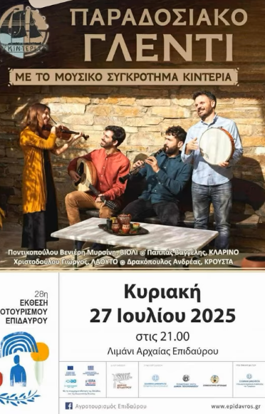 kinteria agrotourismos epidavros
