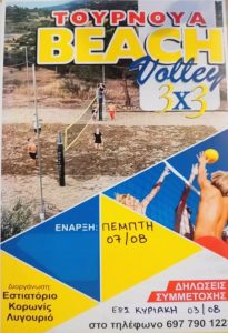 tournoua voley 3x3 koronis