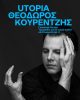 Θεόδωρος Κουρεντζής και Utopia: Μία σπάνια βραδιά, 19 Ιουλίου, στο Αρχαίο θέατρο Επιδαύρου.