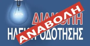 2023-AnavoliDiakopisHlRevmatos-770x400