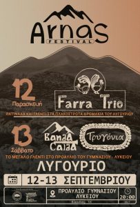 ARNAS FESTIVAL 2025