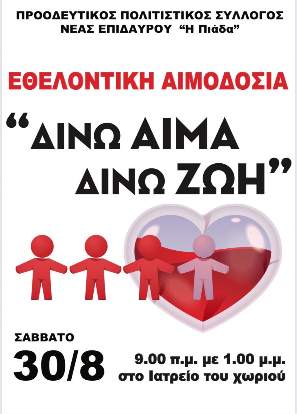 aimodosia nea aepidavros