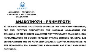 anakoinosi deyaep