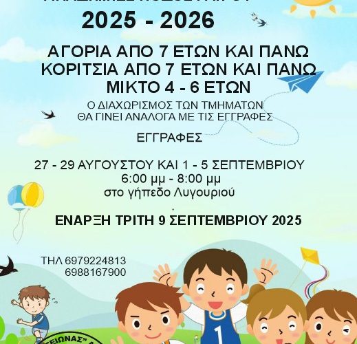 aristeionas akadimies