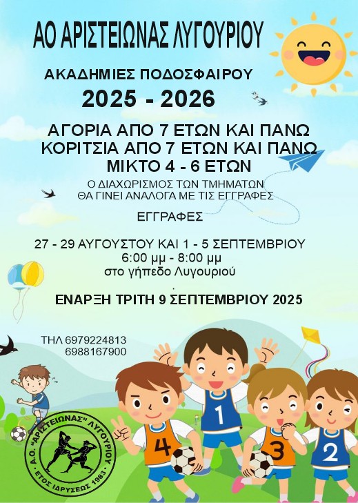 aristeionas akadimies