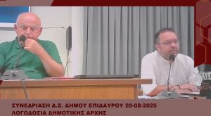 dimotiko simvoulio 28-8-2025