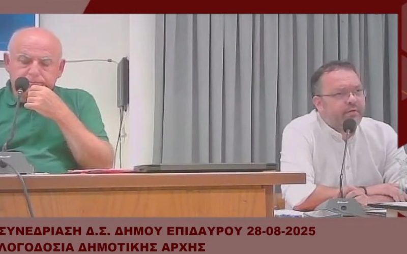 dimotiko simvoulio 28-8-2025