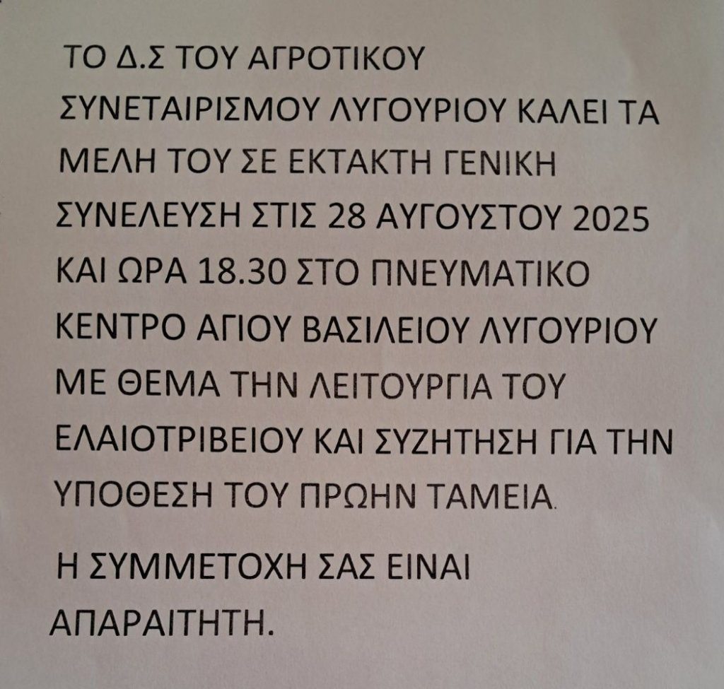 ekloges agrotikos sinaiterismos lygouriou