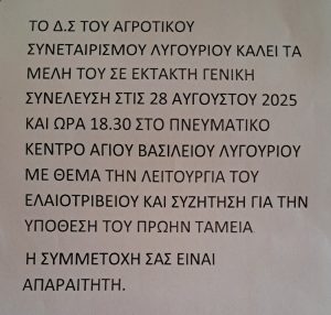 ekloges agrotikos sinaiterismos lygouriou