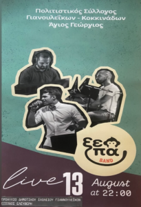 ekso pa band giannouleika